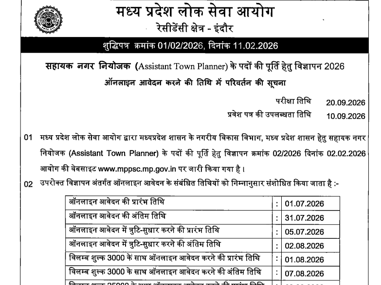 MPPSC Assistant Town Planner Vacancy 2026