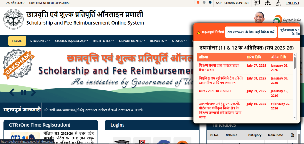 UP Scholarship 2026-27 Apply Online